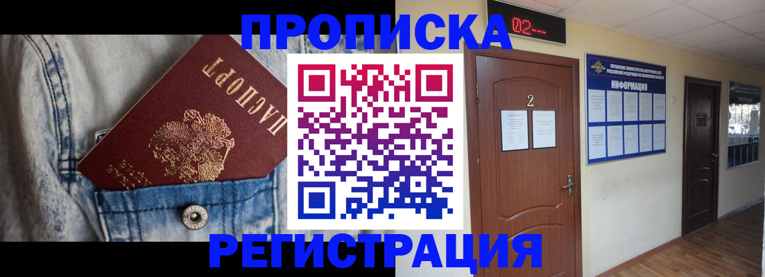 прописка ребенка в Воркуте