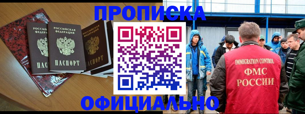 временная регистрация для всех в Воркуте