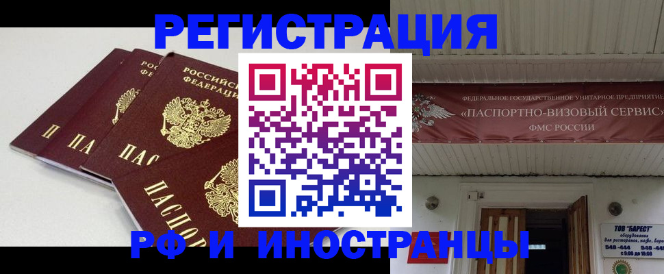 временная регистрация для всех в Воркуте