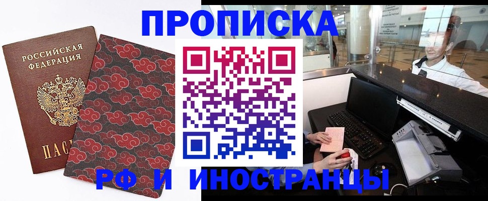 прописка в квартире в Воркуте